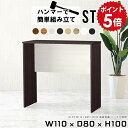 カウンターテーブル シンプル 110cm ハイカウンターテーブル バーテーブル ハイテーブル デスク 白 木製 高さ100cm テーブル 間仕切り キッチンカウンター オフィス 平机 北欧 食卓テーブル リビングダイニング おしゃれ 机 モダン 【幅110 奥行80 高さ100 ST 木目】 ●
