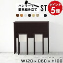 カウンターテーブル バーカウンター 自宅 テーブル バーカウンターテーブル バーテーブル ハイテーブル スタンディングデスク 木製 120 ホワイト デスク 白 高さ100cm ダイニング 北欧 リビング オフィス リビングダイニング 日本製 【幅120 奥行80 高さ100 ST 木目】 ●
