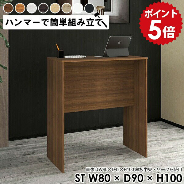 受付台 ハイカウンター 受付カウンター オフィス 電話台 エントランス レジカウンター レジ台 荷物置き 司会者台 講演台 演説台 飾り棚 コンソールテーブル 玄関 木製 白 おしゃれ 脚付き リビングラック 北欧 シンプル 机 【幅80 奥行90 高さ100cm Hammer ST 木目】 ●