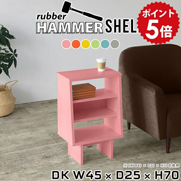 ラック コンパクト ミニラック サイドラック スリム 本棚 スリムラック 棚 小さい おしゃれ ベッドサイドラック ミニ棚 オープンラック 低め ミニシェルフ 薄型 北欧 3段 デスクサイドラック リビング収納 ベッドサイド 日本製 【幅45 奥行25cm 高さ70cm Shelf DK aino】 ★