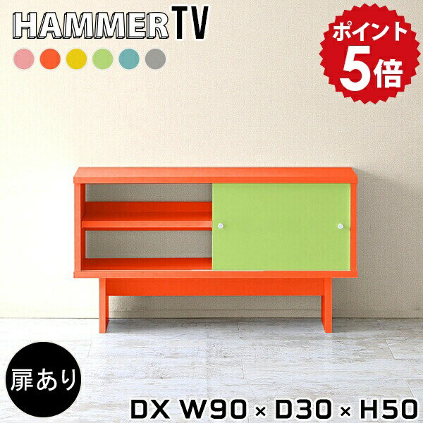 テレビ台 小さめ 90センチ 90cm テレビボード ローボード 小さい 扉付き テレビラック スリム 脚付き TV台 ラック 高さ50cm TVボード TVラック グレー 棚 北欧 おしゃれ 日本製 木製ラック リビング収納 ウッド 組み立て式 【幅90 奥行30 高さ50 HammerTV-DX aino】 ★