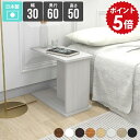 ベッドサイドテーブル スリム サイドテーブル ミニテーブル 木製 ミニ コーヒーテーブル ナチュラル 一人暮らし リビングテーブル ベッドサイド テーブル おし...