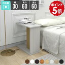 ベッドサイドテーブル スリム サイドテーブル ミニテーブル 木製 ミニ コーヒーテーブル テーブル おしゃれ ベッドサイド 収納 白 ホワイト 北欧 省スペース...