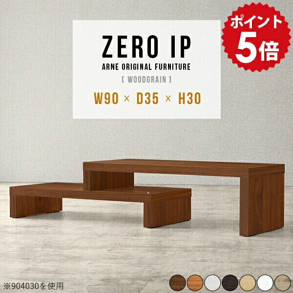 Wooden - ローテーブル 伸縮 ミニ ミニテーブル ウッド 木製 シンプル リビングテーブル 伸縮テーブル 北欧 白 ホワイト 低め ソファテーブル サイドテーブル 薄型 テーブル 高さ30cm 座卓 一人暮らし 日本製 完成品 国産 幅90 【幅90～168 奥行35 高さ30 cm IP 903530 木目】 ☆