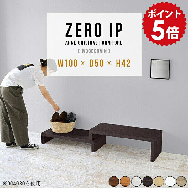 ZERO IP 1005042 木目サイズサイズ：約幅1000〜1880 奥行き500 高さ420 mm[上]約幅1000 奥行き500 高さ420 mm[下]約幅960 奥行き500 高さ280 mm板厚：約40 mm材質[天板表面]デルナチュレ化粧合板(ブラウン・ダークブラウン・北欧チーク)強化紙化粧合板(ナチュラル・ホワイトウッド・オーク)ポリエステル化粧合板(ホワイト)[天板裏・側板]プリント化粧合板カラーブラウン/ダークブラウン/ホワイト/北欧チーク/ナチュラル/ホワイトウッド/オークからお選び下さい。※モニターなどの閲覧環境によって、実際の色と異なって見える場合がございます。仕様耐荷重：約30kg(均等荷重)日本製完成品床キズ防止保護材つきブランド送料送料無料※北海道・沖縄・離島は送料別途お見積もり。納期ご注文状況により納期に変動がございます。最新の納期情報はカラー選択時にご確認ください。※オーダー商品につき、ご注文のキャンセル・変更につきましてはお届け前でありましても生産手配が済んでいるためキャンセル料(商品代金の50％)を頂戴いたします。※商品到着までの日数は、地域により異なりますご購入時にお届け日の指定がない場合、最短日での出荷手配を行いメールにてご連絡させていただきます。配送・開梱設置について※北海道・沖縄・離島は送料別途お見積もりいたしましてご連絡いたします。【ご注意ください】離島・郡部など一部配送不可地域がございます。配送不可地域の場合は、通常の配送便での玄関渡しとなります。運送業者の便の都合上、地域によってはご希望の日時指定がお受けできない場合がございます。建物の形態（エレベーターの無い3階以上など）によっては別途追加料金を頂戴する場合がございます。吊り上げ作業などが必要な場合につきましても追加料金はお客様ご負担です。サイズの確認不十分などの理由による返品・返金はお受けできません。※ご注文前に商品のサイズと、搬入経路の幅・高さ・戸口サイズなど充分にご確認願います。→　詳しくはこちら備考※製造上の都合や商品の改良のため、予告なく仕様変更する場合がございますので予めご了承ください。当店オリジナル家具を全部見る管理番号0000a87954/0000a87955/0000a87956/0000a87957/0000a87958/0000a87959/0000a87960/メーカー希望小売価格はメーカーカタログに基づいて掲載していますこのページは ZERO IP 1005042 木目のページです。伸縮・角度調節自在の伸縮ラック「ZERO IP（ゼロアイピー）」ムダの無いシンプルなデザインで、テレビ台やサイドボード、センターテーブルなどライフスタイルにあわせて様々な用途にお使いいただけます。シンプルなデザインだけに使う側の個性を出しやすく、様々なインテリアやお部屋とのコーディネートが楽しめます。お部屋の形に合わせて横幅も角度も自由自在。デッドスペースになりがちなコーナーにも、すっきり置くことができます。引越しや模様替えなどで設置する環境が変わっても柔軟な対応が可能です。板の厚みは約4cm。しっかりとした厚みがあるので、重いテレビを置いても大丈夫。重ねたとき中間にできるスペースの高さは10cm。レコーダーやゲーム機を置くことも可能です。本やDVDなどを立て掛けて収納すれば丁度良いテレビ台になります。万が一、上段と下段を引っ張りすぎても、下段の端に目立たないダボによるストッパーがあるので上段が落ちてしまう可能性も低く、安心です。テレビ台やラックとしても使えるZERO IPですが、ローテーブルとしてもご利用いただけます。床に座って使用しても、ソファに座っても使用しやすい高さですので、お好みの高さをお選びください。一見ネストテーブルのようにもみえますが、実は脚の高さが違う2つの棚を組み合わせたシンプルな構造。無駄なものがなく、洗練されたデザインです。重なる幅を自由に変更すれば、新聞やリモコン、ノートパソコンなどを中間にできるスペースに置くことも可能。シンプルながら、機能美にあふれたZERO IPです。幅13・奥行き7・高さ3サイズの組み合わせは全部で250サイズ以上！どんなインテリアにも合うよう、カラーは7種類とたくさんご用意しております。ほしいサイズがない場合でも、1cm刻みでサイズオーダー承っております。