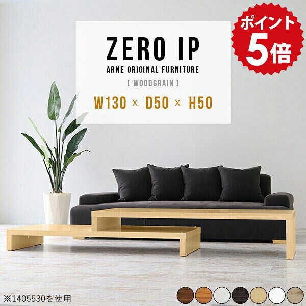 樂天商城 - ソファーテーブル ローテーブル 伸縮 高さ50cm 木製テーブル 伸長式 ホワイト シンプル 幅130 リビングテーブル 大人数 センターテーブル ソファテーブル 大きめ スライド リビング 白 北欧 ブラウン 完成品 日本製 【幅130～248 奥行50 高さ50 cm IP 1305050 木目】 ☆