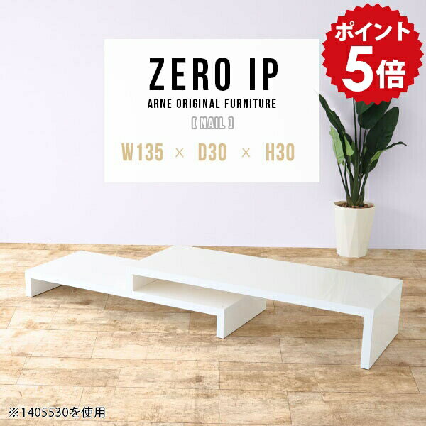Wooden - ローテーブル 白 伸縮 二人用 大きめ テーブル センターテーブル リビングテーブル ホワイト 机 ロータイプ 大きい 大人数 コーナー コーナー型 省スペース 完成品 日本製 サイドテーブル 鏡面 カフェテーブル デスク 【幅135〜258 奥行30 高さ30 cm IP 1353030 nail】 ☆