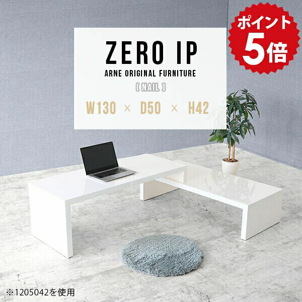 パソコンデスク L字型 ロータイプ パソコンテーブル 白 ホワイト 鏡面 ローデスク L字 パソコン デスク 伸縮 収納 コーナー 日本製 ゲーミングデスク ロー 完成品 サイドテーブル 一人暮らし ラック 棚 テレビ台 【幅130～248 奥行50 高さ42 cm IP 1305042 nail】 ☆