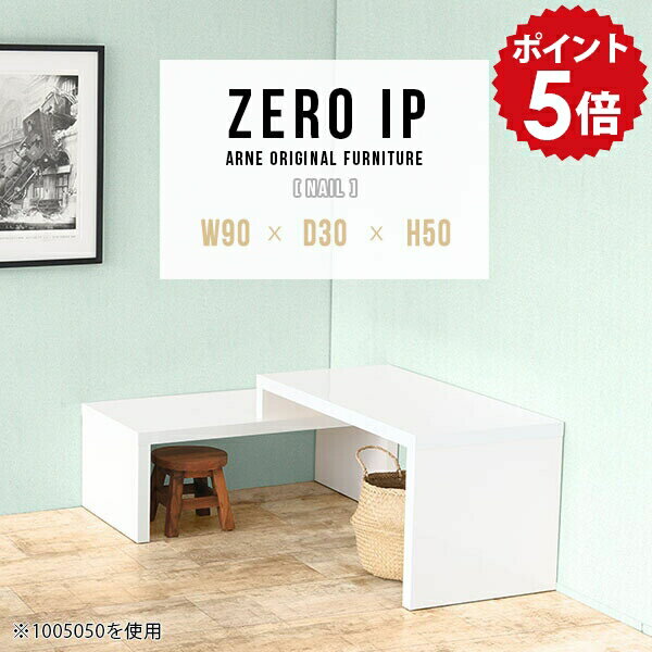 コーナーテーブル サイドテーブル サイドラック ベッドサイドテーブル おしゃれ コーナーラック コーナー 棚 シェルフ ローテーブル 伸縮 テーブル モダン ラック ロータイプ 机 省スペース 完成品 鏡面 白 ホワイト 【幅90～168 奥行30 高さ50 cm IP 903050 nail】 ☆