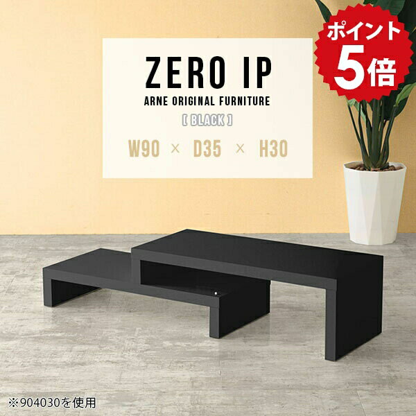 ローテーブル 伸縮 二人用 センターテーブル ソファテーブル ローデスク カフェ テーブル リビングテーブル ロー デスク ソファーテーブル 黒 ブラック 鏡面 高級感 ローシェルフ コンパクト 一人暮らし 【幅90～168 奥行35 高さ30 cm IP 903530 black】 ☆