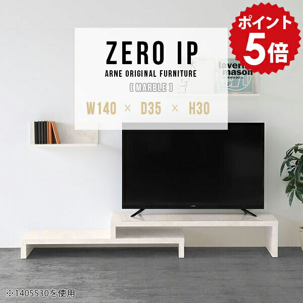 乐天商城 - ローボード TV台 モダン 机 テレビボード テレビ台 ローテーブル 伸縮 伸縮テレビ台 TVボード コーナーテレビ台 L字 コンパクト TVラック 大理石風 テレビラック 国産 和室 収納 北欧 完成品 一人暮らし 【幅140～268 奥行35 高さ30 cm IP 1403530 marble】 ☆