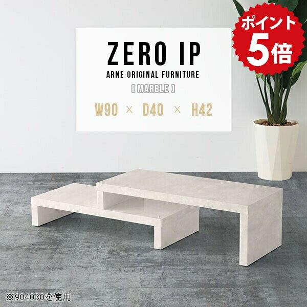 Wooden - ローデスク ローテーブル モダン 伸縮 カフェ テーブル センターテーブル リビングテーブル ソファテーブル ロータイプ カフェテーブル ロー 伸長式テーブル デスク 大理石風 コンパクト ワンルーム 鏡面 マーブル 白 【幅90〜168 奥行40 高さ42 cm IP 904042 marble】 ☆