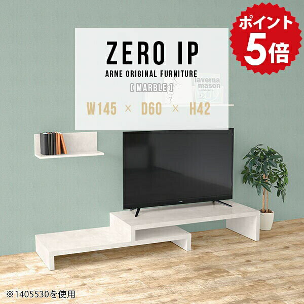 テレビ台 シンプル 伸縮 伸縮テレビボード 伸縮テレビ台 ローボード コーナー テレビボード TVボード 完成品 TV台 白 おしゃれ L字 コーナーテレビ台 一人暮らし ワンルーム コンパクト 大理石風 テレビラック 机 【幅145～278 奥行60 高さ42 cm IP 1456042 marble】 ☆