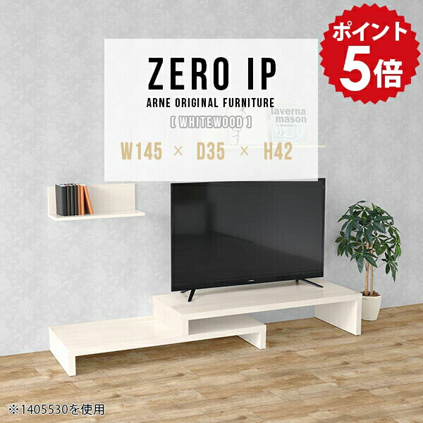 樂天商城 - テレビ台 シンプル 伸縮 伸縮テレビボード 伸縮テレビ台 コーナー L字 おしゃれ 白 和室 低め 完成品 日本製 コンパクト ローボード TVボード コーナーテレビ台 高級感 北欧 鏡面 ホワイト テレビラック 国産 【幅145〜278 奥行35 高さ42 cm IP 1453542 whitewood】 ☆