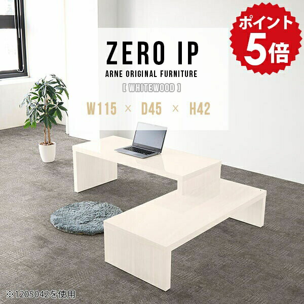 PCテーブル パソコンデスク ローデスク pc パソコン デスク ロータイプ テーブル PC台 PCデスク コーナー 伸縮 パソコン机 伸縮テーブル PC机 高級感 コンパクト ワンルーム 完成品 鏡面 白 おしゃれ 【幅115～218 奥行45 高さ42 cm IP 1154542 whitewood】 ☆