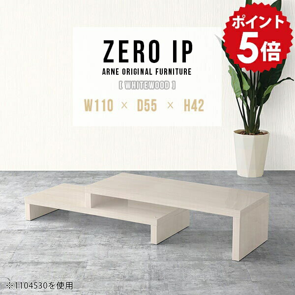 PCテーブル パソコンデスク 省スペース おしゃれ ローデスク パソコン デスク ロータイプ テーブル PCデスク コーナーデスク PC机 パソコン机 伸縮テーブル 低い机 白 ホワイト 鏡面 コンパクト 完成品 机 座卓 【幅110～208 奥行55 高さ42 cm IP 1105542 whitewood】 ☆