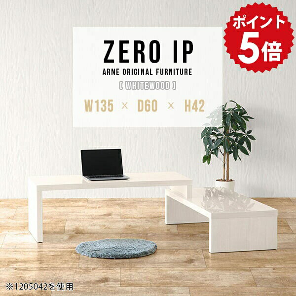 パソコンデスク ロータイプ L字 鏡面 高級感 テーブル PC机 ホワイト ゲーミング デスク パソコン ローデスク ワンルーム 完成品 パソコン机 伸縮 PCデスク コンパクト パソコンテーブル 白 伸縮テーブル 【幅135〜258 奥行60 高さ42 cm IP 1356042 whitewood】 ☆