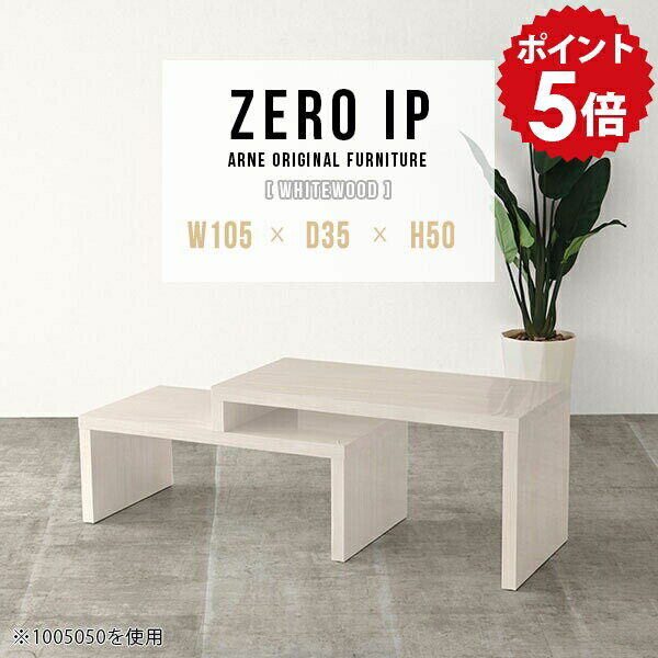 ローデスク ローテーブル 木目 ホワ