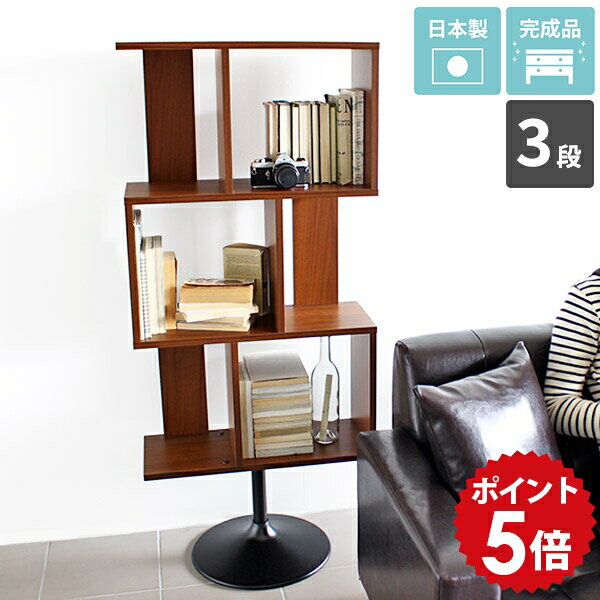 ディスプレイラック s字 小型 3段 完成品 本棚 脚付 リビング 飾り棚 インテリア ホワイト おしゃれ オ..