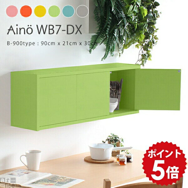 ウォールボックス 吊り戸棚 収納棚 ラック 棚 壁付け シェルフ 収納 壁面ラック ウォールシェルフ 石膏ボード ウォールラック 扉付き 小さい棚 壁掛け 食器棚 収納ボックス 子供部屋 リビング 木製 ウォールキャビネット リビング収納 北欧 玄関 日本製 Aino ★