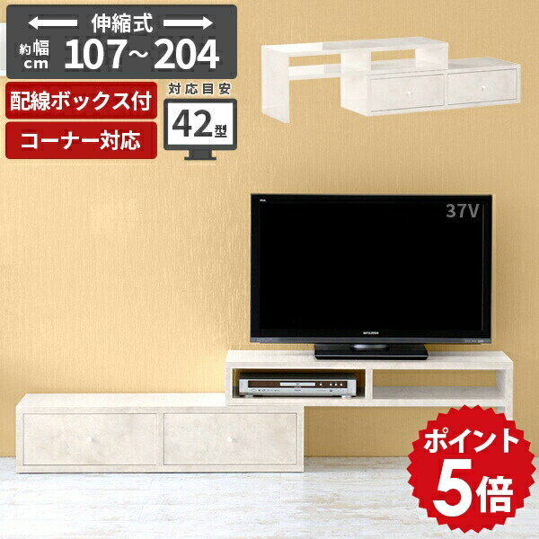 テレビ台 伸縮 完成品 ローボード コーナー テレビボード コーナーテレビ台 42インチ 大理石風 ホワイト 鏡面 幅100 幅120 幅150 書斎 モダン アンティーク TVボード おしゃれ 伸縮テレビボード ロータイプ リビングボード 収納家具 TV台 伸長式 リビング収納 T-003/1050 ☆のサムネイル