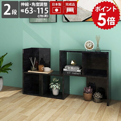 本棚 リビング収納 ディスプレイラック 小型 L字型 完成品 オープンラック ブラック コレクション 低め 2段 黒 ラック 棚 カラーボックス 低い ロータイプ 収納棚 仕切り棚 ディスプレイ オフィス ディスプレイ収納ラック シェルフ 収納 2段ラック 飾り棚 日本製 BP 60-2 ☆ 本棚 リビング収納 ディスプレイラック 小型 L字型 完成品 オープンラック ブラック コレクション 低め 2段 黒 ラック 棚 カラーボックス 低い ロータイプ 収納棚 仕切り棚 ディスプレイ オフィス ディスプレイ収納ラック シェルフ 収納 2段ラック 飾り棚 日本製 BP 60-2 ☆