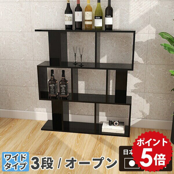 リビング収納 ディスプレイラック 3段 完成品 本棚 間仕切り オープンラック ブラック 黒 カラーボック..