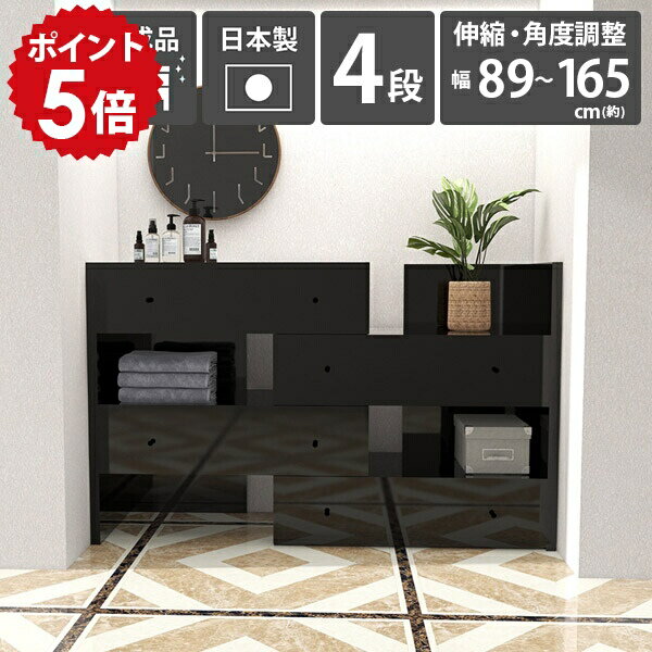 チェスト 4段 ラック 北欧 4段チェスト タンス 大容量 リビング収納 完成品 伸縮 収納ラック 引き出し 高級感 寝室 棚 黒 ブラック リビングボード リビング サイドボード 鏡面 日本製 コーナー 一人暮らし シンプル 収納 洋服ダンス 衣類 C+R80-4 black ☆（楽天・国産家具ソファ アーネ インテリア）
