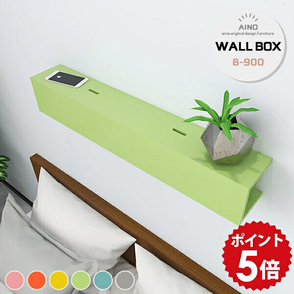 ウォールラック 棚 ラック ケーブルボックス 木製 壁掛け スリム ウォールシェルフ 日本製 ウォールボ..