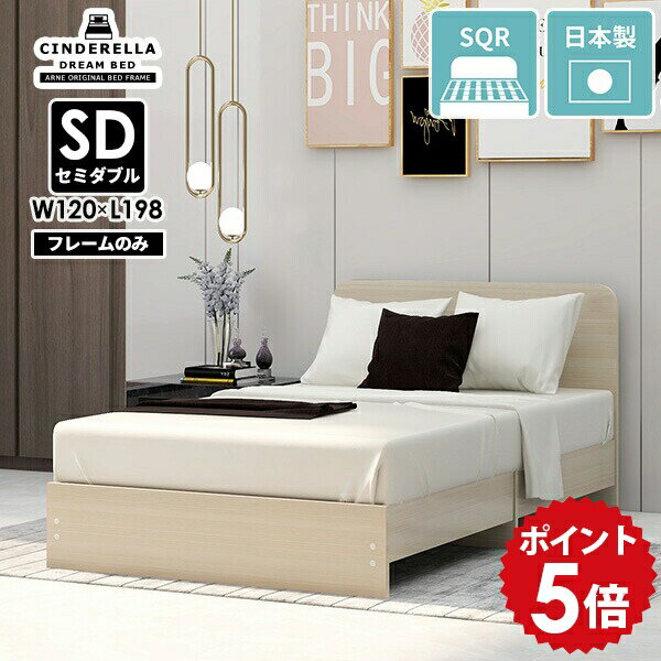 ベッドフレーム セミダブル すのこ ベッド フレーム セミダブルベッド フレームのみ 日本製 木目 白 ホワイト 鏡面 幅120cm 一人暮らし ワンルーム 和 書斎 ロータイプ 国産 ローベッド シンプル すのこベッド ヘッドボード 海外風 おしゃれ 北欧 高級感 round/SD WW □