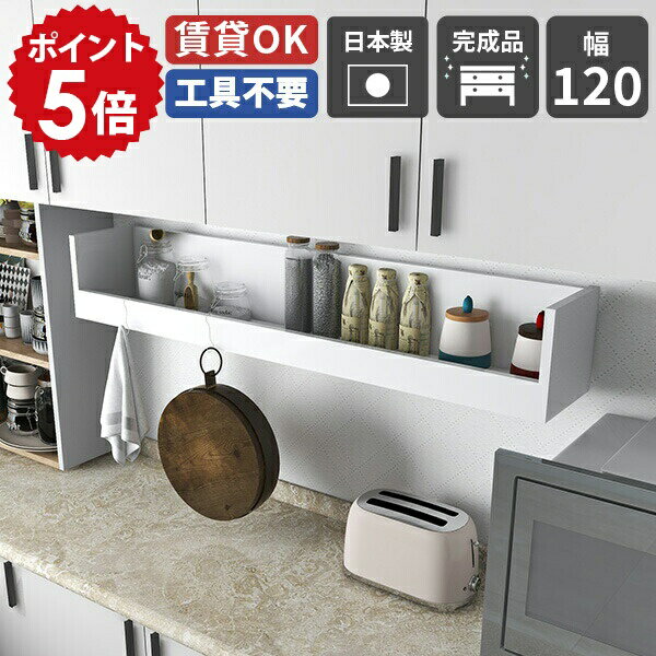 ウォールシェルフ 白 キッチン 飾り棚 調味料ラック 壁掛け 壁棚 壁面収納 調味料 壁かけ棚 ラック 収納 壁付け 棚 壁 石膏ボード 賃貸 取り付け ウォールラック かべ 壁掛け棚 おしゃれ ホワイト 日本製 キッチンラック カウンター上 収納棚 完成品 WB7-ST C-1200 nail ★