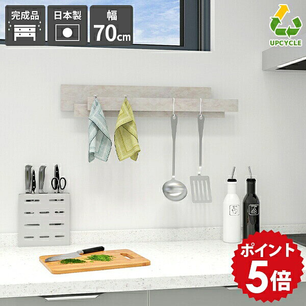 樂天商城 - ハンガーラック 壁掛け 賃貸 ウォールフック mb 取り付け 石膏ボード キッチンツール 鏡面 壁 おしゃれ ミニ 壁面収納 フック ラック キッチンツールフック ウォールハンガー キッチン 幅70cm 日本製 小さめ 飾り棚 北欧 省スペース ★