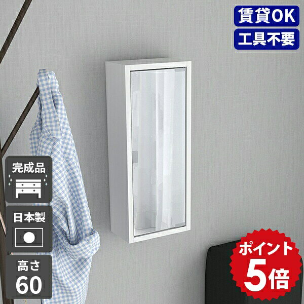 ウォールシェルフ 白 扉つき 鏡 ミラー ミラーキャビネット 洗面台 洗面鏡 洗面収納棚 玄関 日本製 ウ..