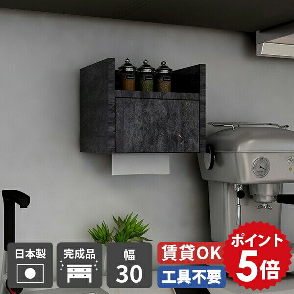 ティッシュケース ティッシュカバー ティッシュホルダー 壁掛け ティッシュボックス 多機能 ペーパーボックス ウォールシェルフ 壁掛け収納 収納棚 ブラック 黒 大理石柄 幅30cm メラミン 壁掛けラック ペーパータオル ペーパー収納 壁面 ペーパー配線BOXシングル BP ★
