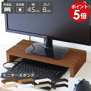 モニター台 木製 白 モニタースタンド パソコン台 机上 幅45 卓上...(3)