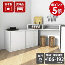 キッチン 作業台 机 デスク メラミン 鏡面加工 日本製 完成品 おしゃれ キッチン収納 パントリー ダイニングテーブル 伸縮デスク 伸縮テーブル コーナーテーブル パソコンデスク 勉強机 一人暮らし リビングボード テレビ台 テレビボード 書斎机 【T+D 105W引戸 nail】 ☆