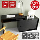 デスク コンパクトデスク 完成品 日本製 メラミン 鏡面加工 ブラック 黒 伸縮デスク コーナーデスク L字 机 勉強机 パソコンデスク PCデスク リビング学習 子供部屋 書斎 テレビ台 収納棚 引戸収納 テレビボード リビング収納 おしゃれ 伸縮テレビ台 【T+D 90W引戸 BK】 ☆