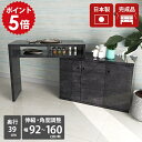 作業台 キッチン 完成品 一人暮らし メラミン ダイニングテーブル 日本製 おしゃれ 伸縮デスク 伸縮テレビ台 テレビボード ブラック 書斎机 収納棚 引戸 伸長 リビングボード キッチンテーブル パソコンデスク 新生活 机 勉強机 テレビ台 【T+D 90W扉 BP】 ☆