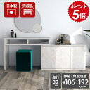 デスク 鏡台 日本製 完成品 メラミン 鏡面加工 ホワイト 白 おしゃれ コンパクトデスク パソコンデスク PCデスク 書斎机 勉強机 机 収納 扉付き収納 作業台 ダイニングテーブル ドレッサー 一人暮らし 新生活 テレビボード テレビ台 リビングボード 【T+D 105W扉 marble】 ☆