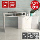作業台 キッチン 日本製 完成品 メラミン ホワイト 白 おしゃれ ダイニングテーブル デスク 机 勉強机 書斎机 収納棚 引戸 伸縮デスク 伸縮テレビ台 テレビボード テレビ台 一人暮らし 新生活 伸長 リビングボード キッチンテーブル パソコンデスク 【T+D 90W扉 marble】 ☆