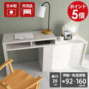 デスク コンパクトデスク 日本製 完成品 メラミン 鏡面加工 白 ホワイト おしゃれ 伸縮デスク コーナーデスク L字 机 勉強机 パソコンデスク PCデスク リビング学習 子供部屋 書斎 テレビ台 収納棚 引戸収納 テレビボード リビング収納 伸縮テレビ台 【T+D 90W引戸 MB】 ☆