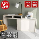 デスク コンパクトデスク L字 PCデスク テレビボード テレビ台 リビング収納 収納棚 勉強机 日本製 書斎 伸縮デスク 伸縮テレビ台 コーナーデスク 完成品 引戸収納 子供部屋 白 ホワイト おしゃれ 机 メラミン パソコンデスク 鏡面加工 【T+D 90W引戸 whitewood】 ☆