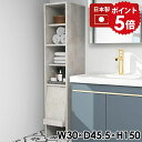 ランドリー収納 洗面所 収納 キャビネット スリム 薄型 すき間収納 収納棚 縦長 隙間収納 すきま収納 棚 サニタリーチェスト 本棚 タオル収納 ラック 脚付...