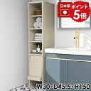 チェスト ランドリー収納 洗面所 収納 キャビネット スリム 薄型 収納棚 縦長 隙間収納 すきま収納 棚 サニタリーチェスト 本棚 脚付き フラップ扉 タオル...
