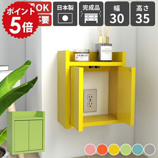 壁掛けラック 扉付き収納 壁掛けシェルフ ケーブル収納 ホコリ避け おしゃれ ケーブルボックス プッシュ扉付き 壁付 ルーター収納 飾り棚 配線隠し 壁面収納 日本製 完成品 一人暮らし 充電ステーション 石膏ボード 賃貸 ラック リビング WallRouterbox 3035 aino ★