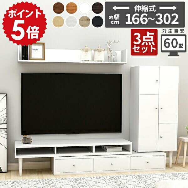 テレビ台 リビング キャビネット 伸縮 サイドボード 扉付き ウォールラック 伸縮テレビ台 リビングボード 日本製 テレビラック 完成品 壁掛け収納 コーナーテ...