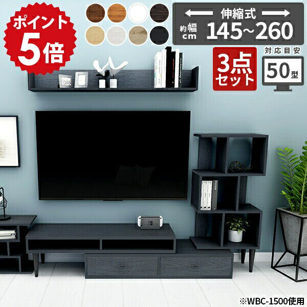 テレビ台 オープンラック 3段 ウォールラック 棚 伸縮 テレビボード ラック ローボード 壁掛け リ日本製 リビング収納 テレビ ディスプレイラック s字 ホ...