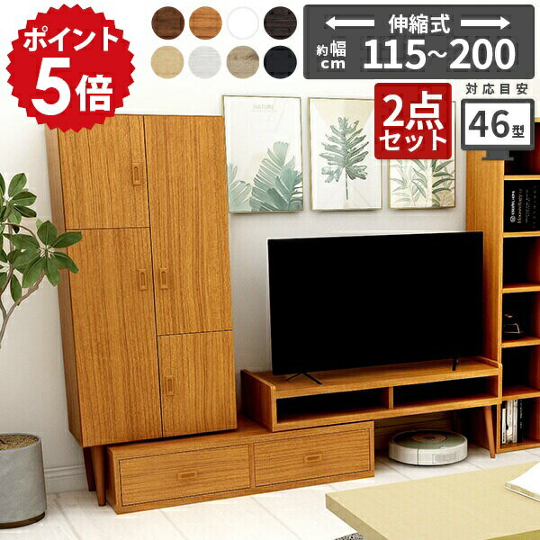 テレビ台 リビング キャビネット tv台 伸縮 高級 tvボード 扉付き収納 壁面収納 ハイキャビネット リビングボード テレビ 日本製 テレビラック 完成品 ...