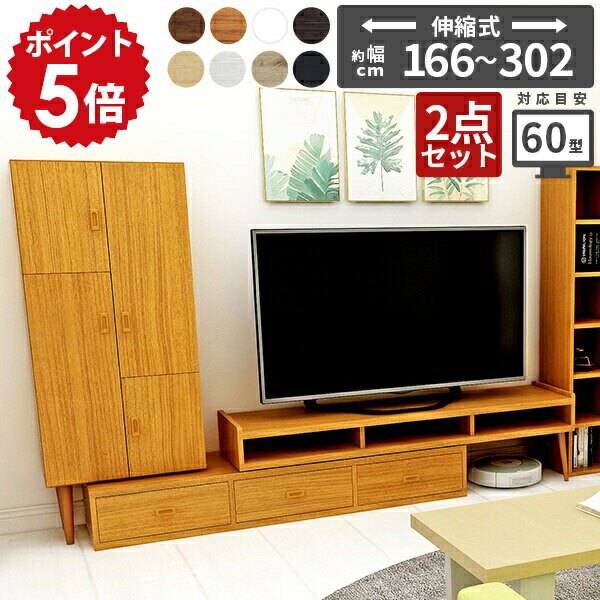 テレビ台 キャビネット tv台 伸縮 テレビボード 扉付き収納 壁面収納 伸縮テレビ台 ハイキャビネット サイドキャビ リビングボード テレビ 日本製 完成品 ...