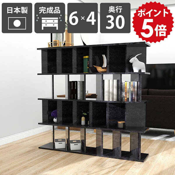 乐天商城 - 本棚 マガジンラック パーティションラック ブックシェルフ 日本製 完成品 高さ138cm BlackPearl カフェ 石目調 奥行30cm 鏡面加工 間仕切り棚 子供部屋 おしゃれ 幅147.4cm シェルフ 黒 パーテーションラック ディスプレイラック ラック ブラック キッチン収納 6×4 ☆